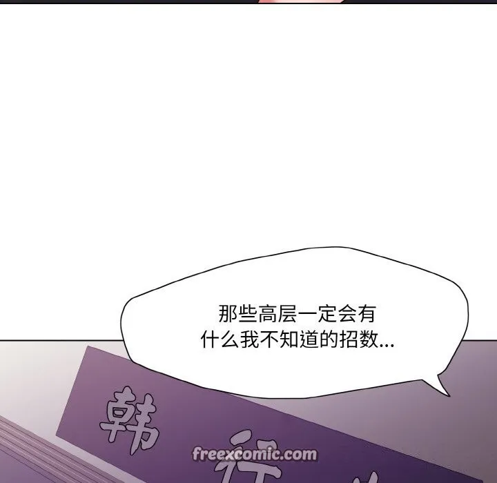 了不起的她 - 第51話 - page 48