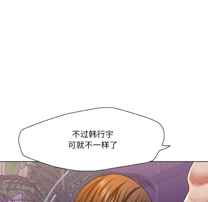 了不起的她 - 第51話 - page 51
