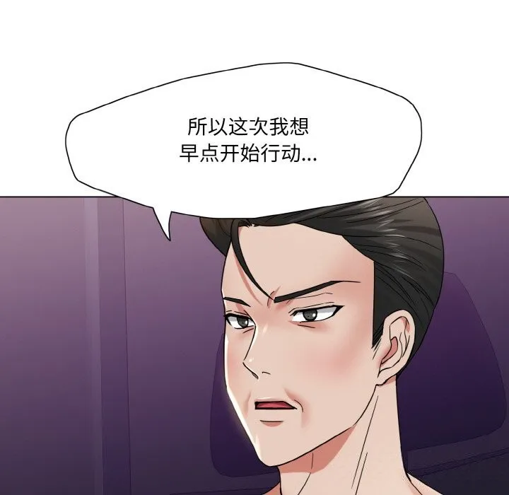 了不起的她 - 第51話 - page 53