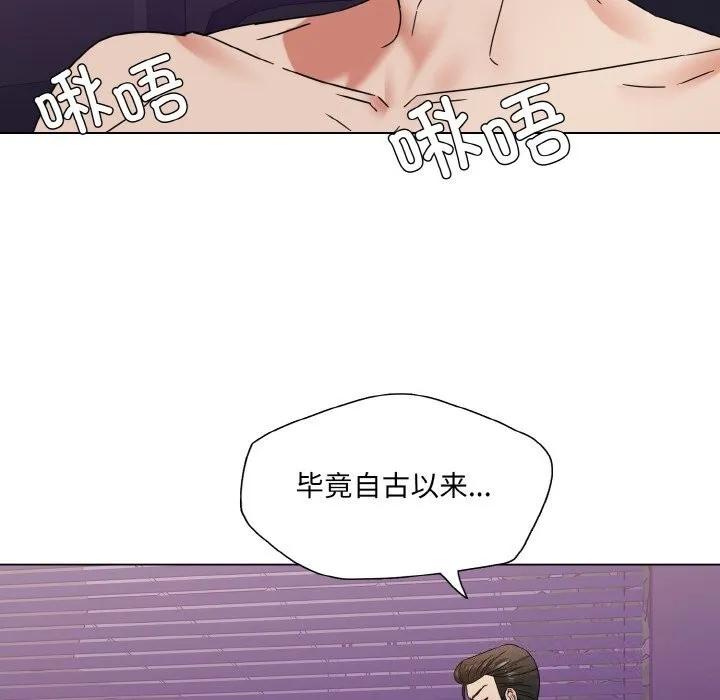 了不起的她 - 第51話 - page 54