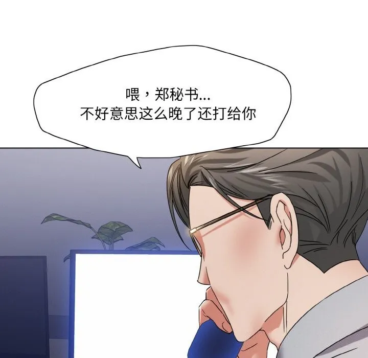 了不起的她 - 第51話 - page 67