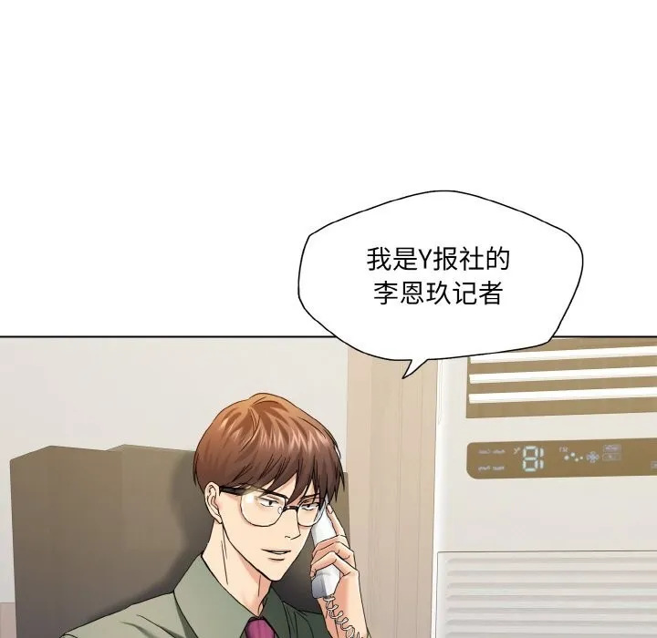 了不起的她 - 第51話 - page 77