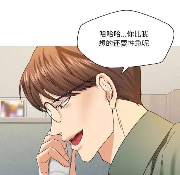 了不起的她 - 第51話 - page 86