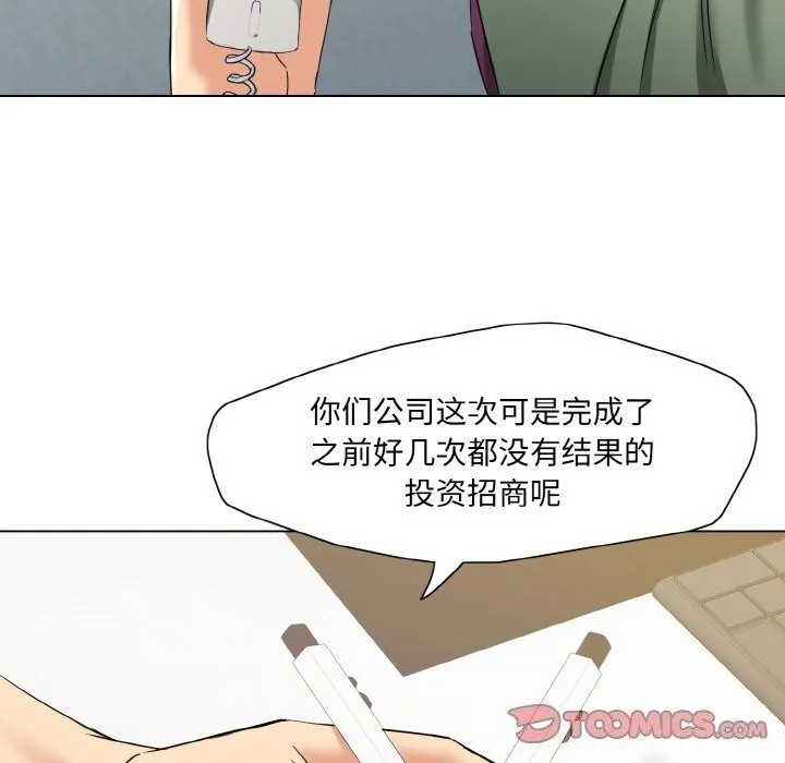 了不起的她 - 第51話 - page 87