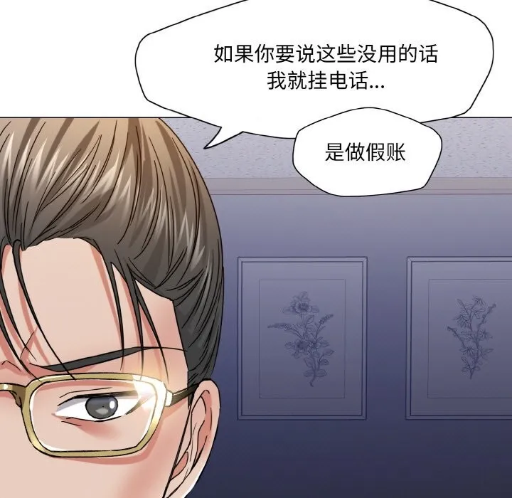 了不起的她 - 第51話 - page 89