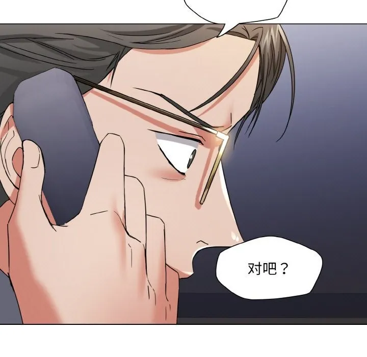 了不起的她 - 第51話 - page 91