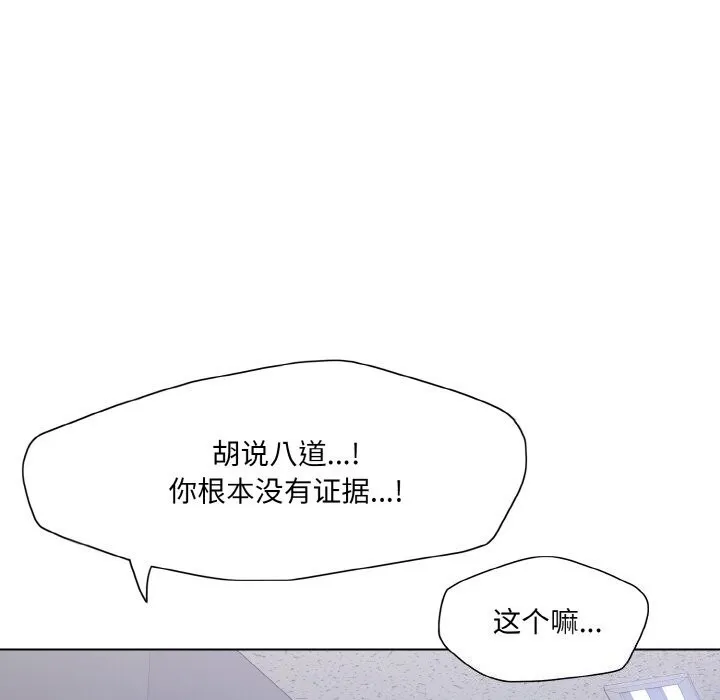 了不起的她 - 第51話 - page 92