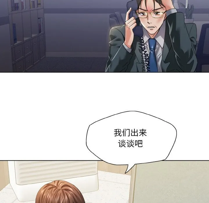 了不起的她 - 第51話 - page 99