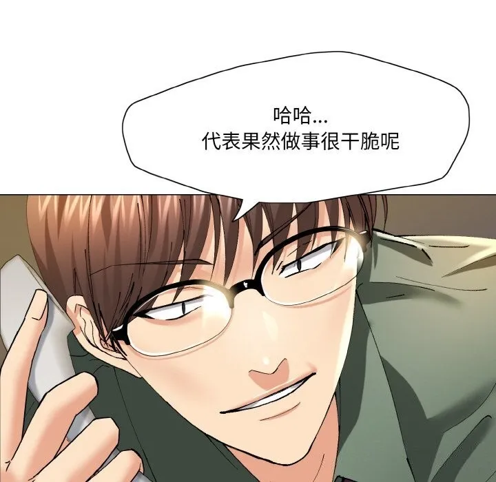 了不起的她 - 第51話 - page 103