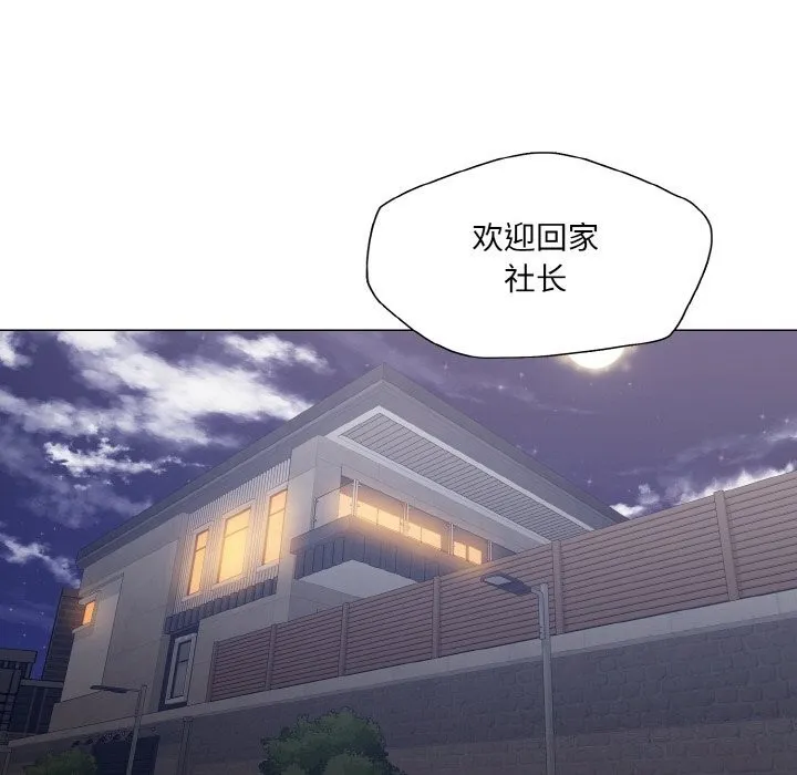 了不起的她 - 第51話 - page 105