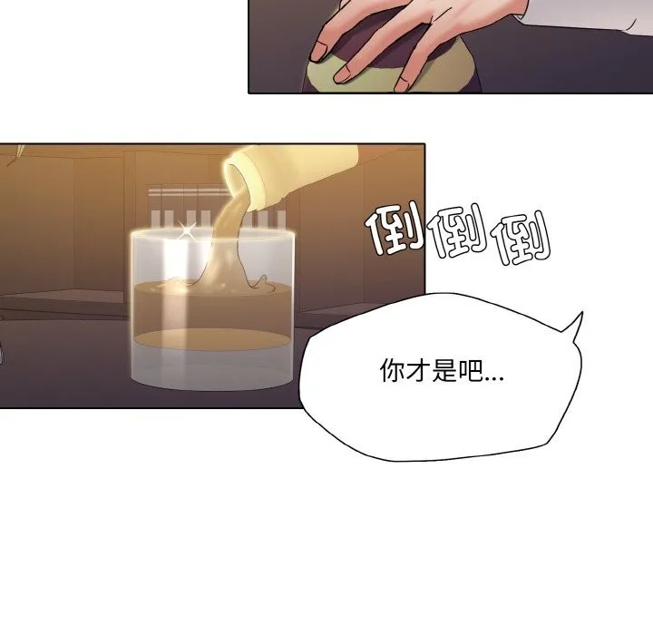 了不起的她 - 第51話 - page 114