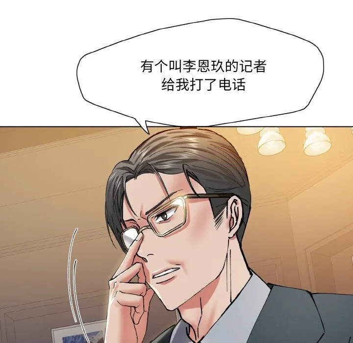 了不起的她 - 第51話 - page 117