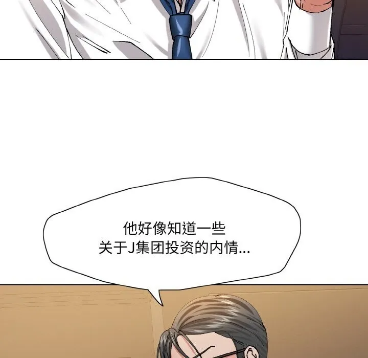 了不起的她 - 第51話 - page 121