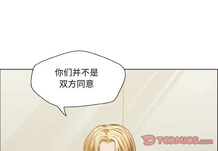 了不起的她 - 第27話 - page 3