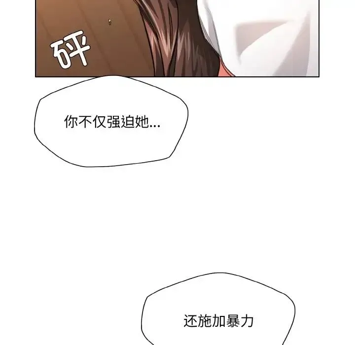 了不起的她 - 第27話 - page 7