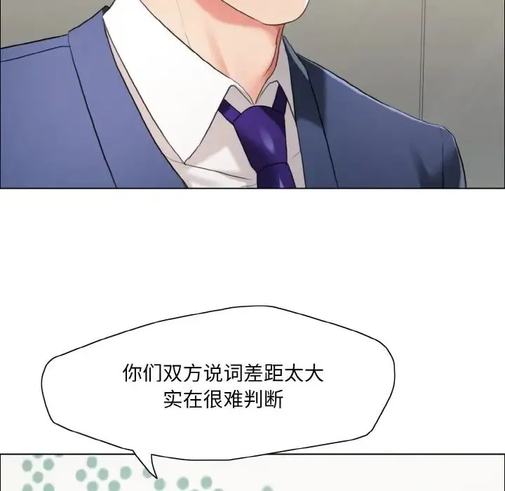 了不起的她 - 第27話 - page 14