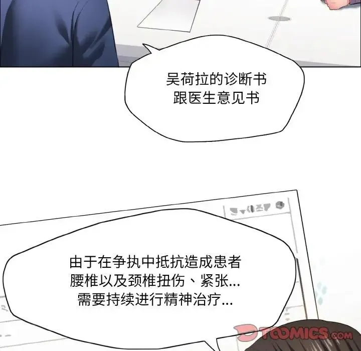 了不起的她 - 第27話 - page 21