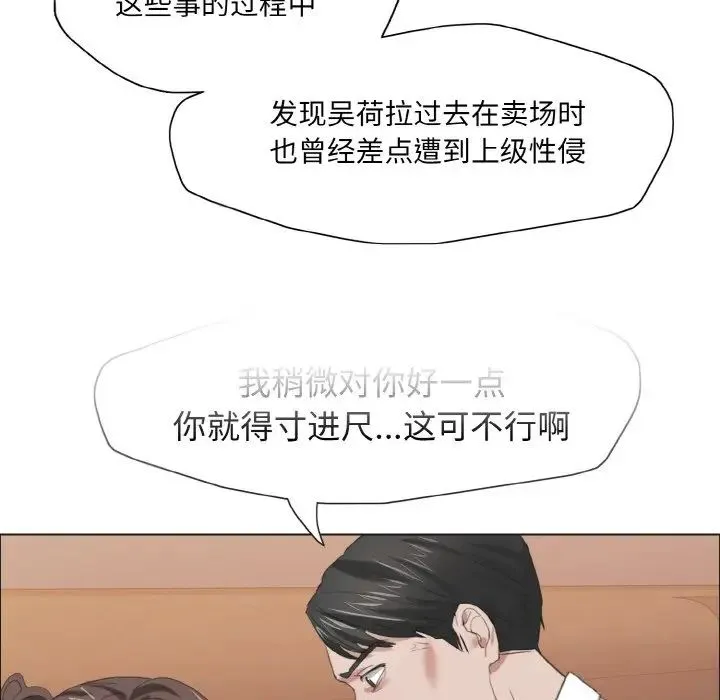 了不起的她 - 第27話 - page 23