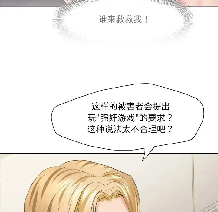 了不起的她 - 第27話 - page 25