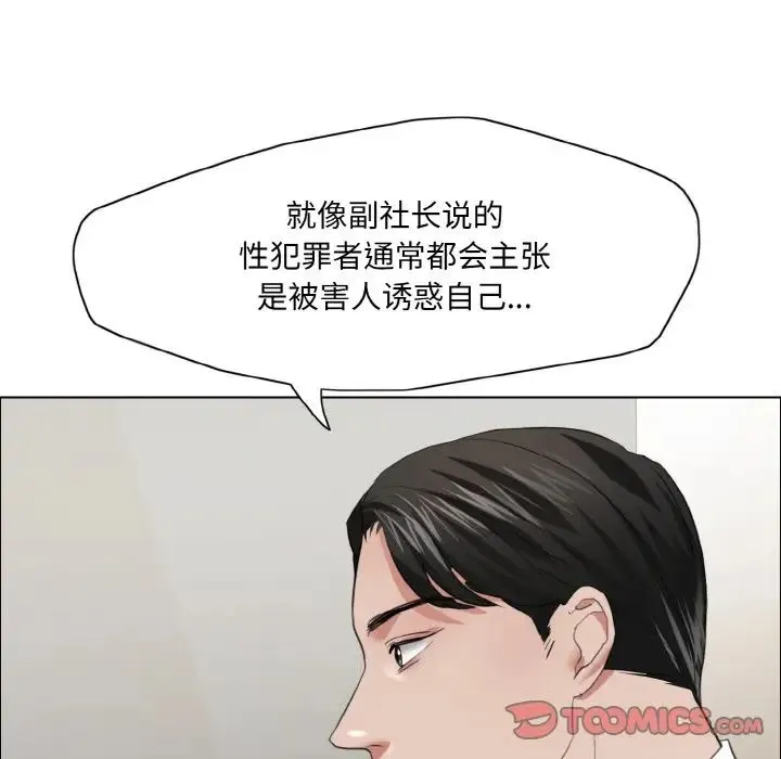 了不起的她 - 第27話 - page 27