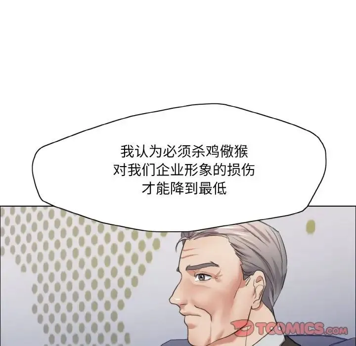 了不起的她 - 第27話 - page 78