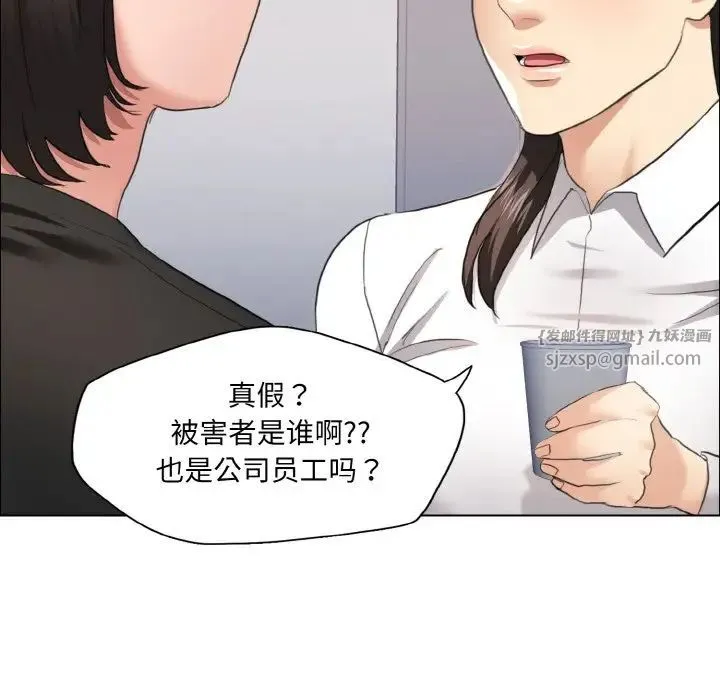 了不起的她 - 第27話 - page 85