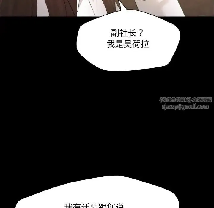 了不起的她 - 第27話 - page 110