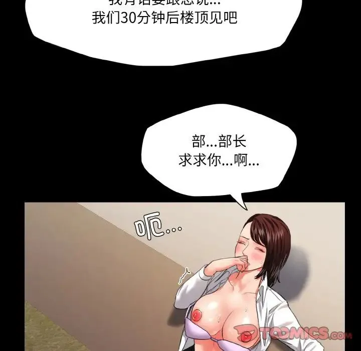 了不起的她 - 第27話 - page 111