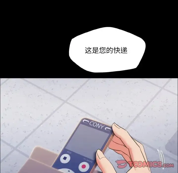 了不起的她 - 第27話 - page 117