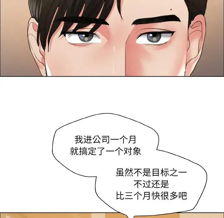 了不起的她 - 第27話 - page 121