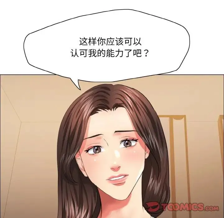 了不起的她 - 第27話 - page 123
