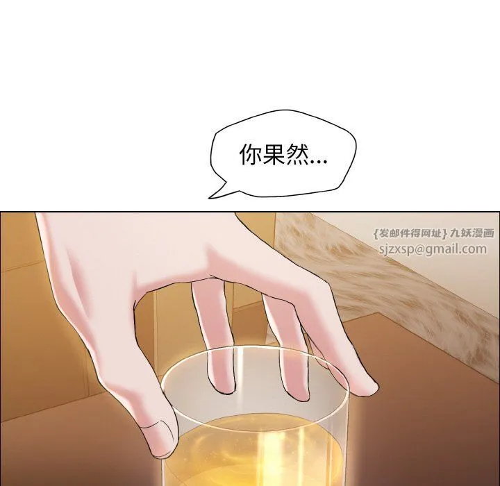 了不起的她 - 第33話 - page 12