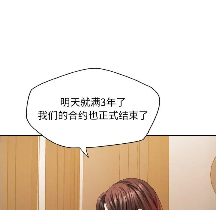 了不起的她 - 第33話 - page 18