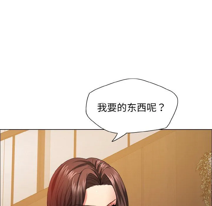 了不起的她 - 第33話 - page 20