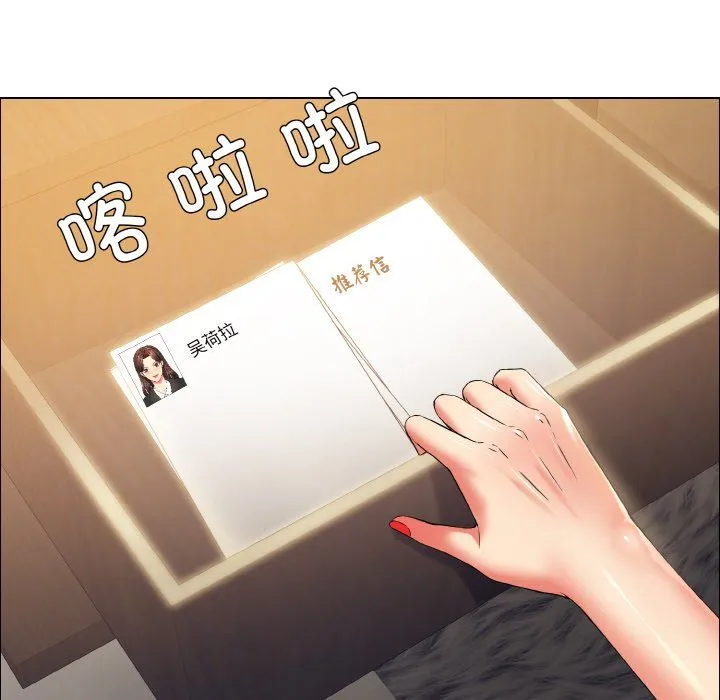 了不起的她 - 第33話 - page 24