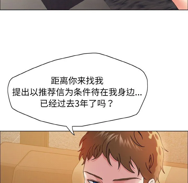 了不起的她 - 第33話 - page 25