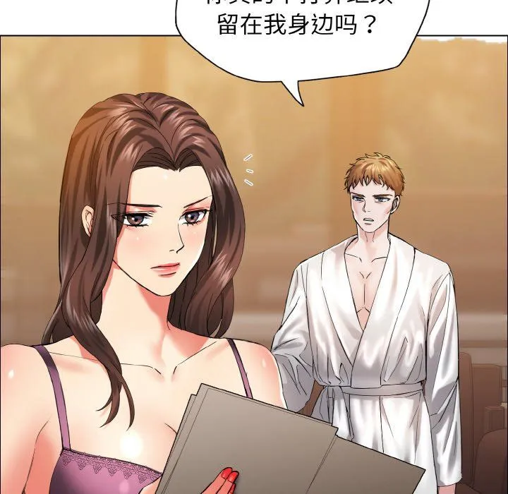 了不起的她 - 第33話 - page 30