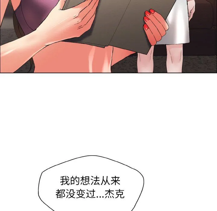 了不起的她 - 第33話 - page 31