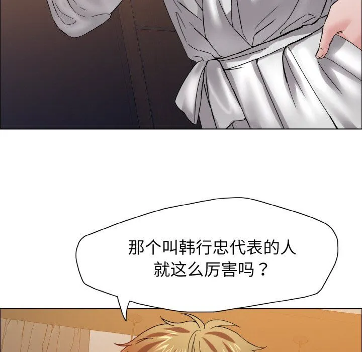 了不起的她 - 第33話 - page 36