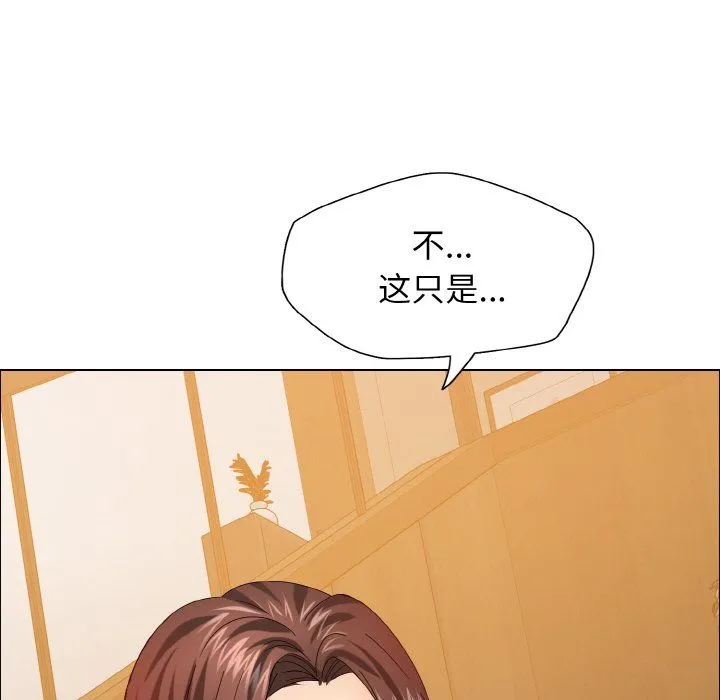 了不起的她 - 第33話 - page 38