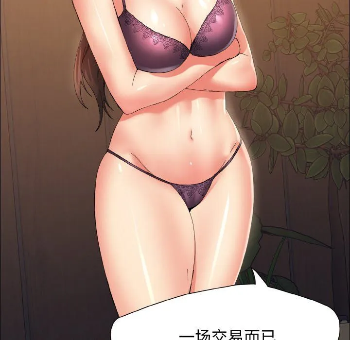 了不起的她 - 第33話 - page 49