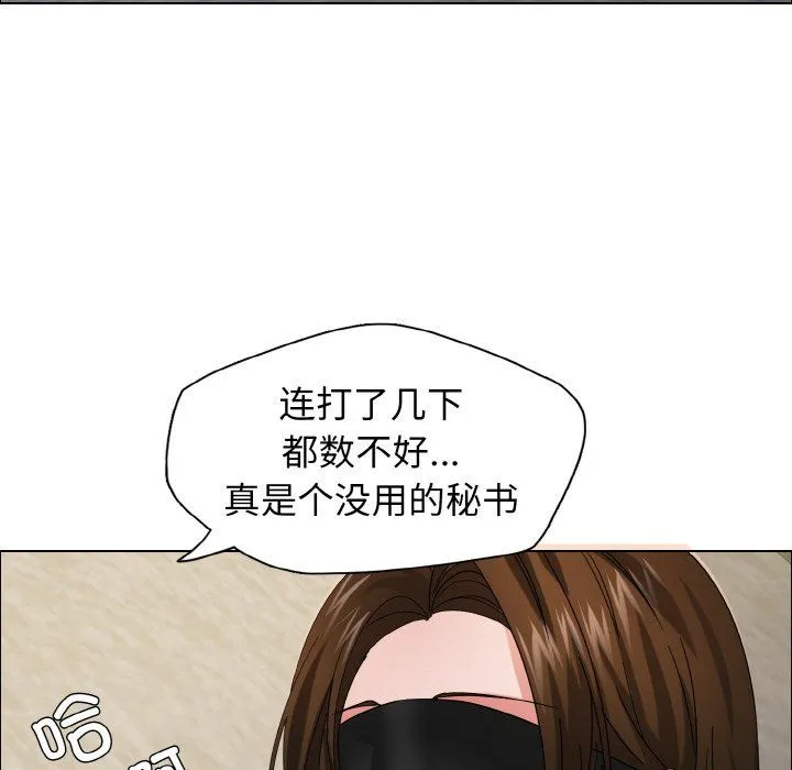 了不起的她 - 第33話 - page 62