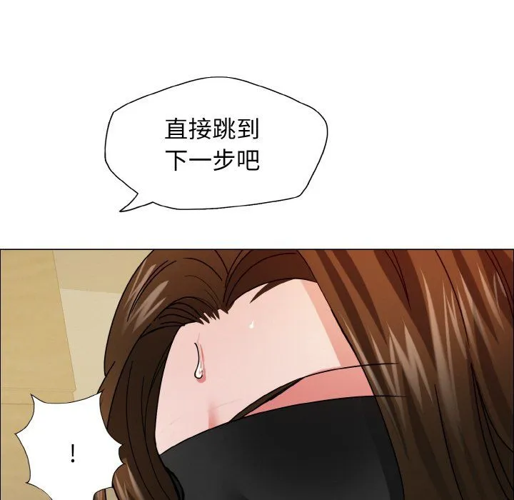 了不起的她 - 第33話 - page 77