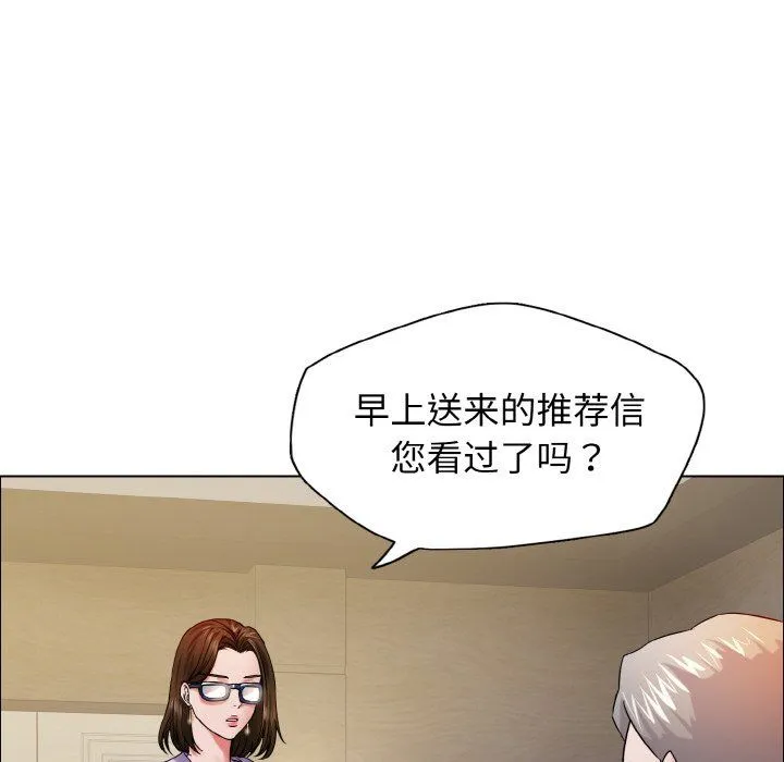 了不起的她 - 第33話 - page 92