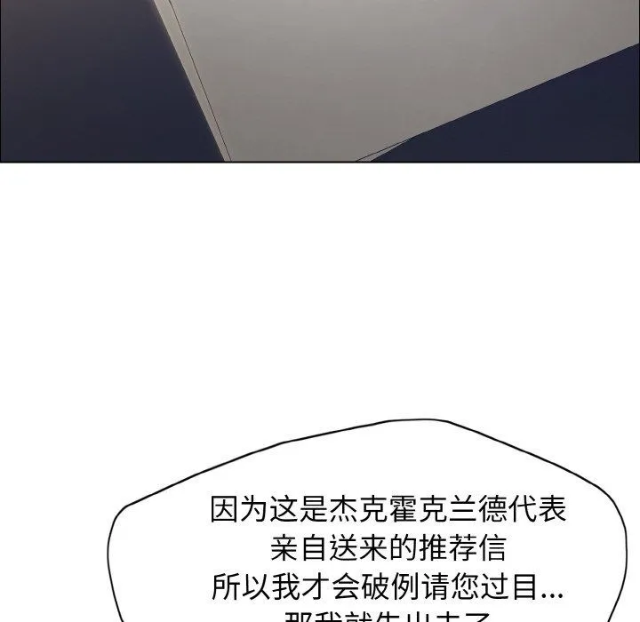 了不起的她 - 第33話 - page 97