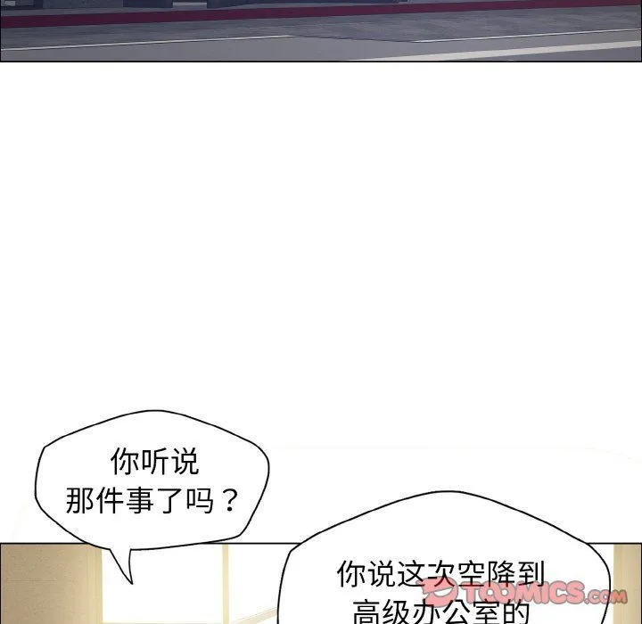 了不起的她 - 第33話 - page 105