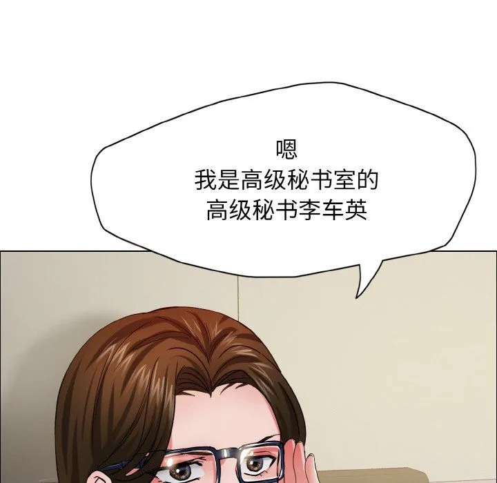 了不起的她 - 第33話 - page 126