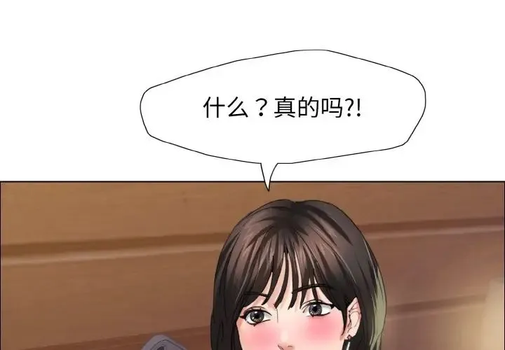了不起的她 - 第8話 - page 1