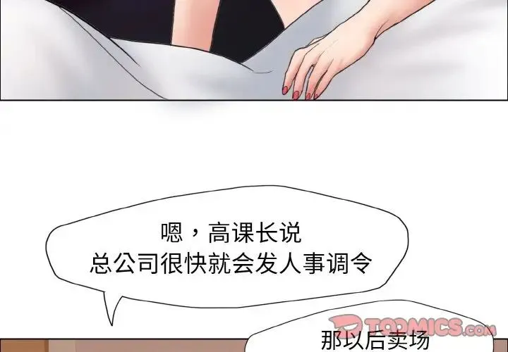 了不起的她 - 第8話 - page 3