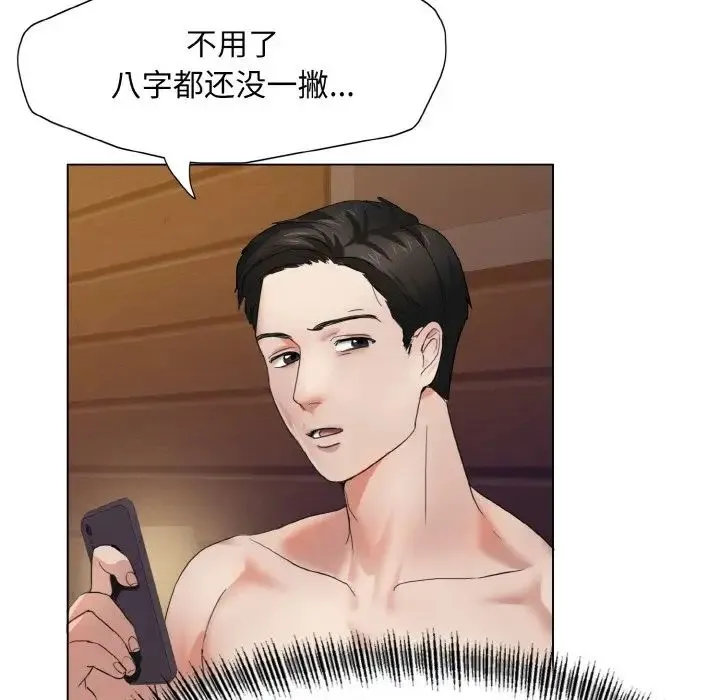 了不起的她 - 第8話 - page 7